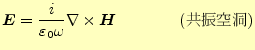 $\displaystyle \boldsymbol{E}=\frac{i}{\varepsilon_0 \omega}\nabla\times \boldsymbol{H}\qquad\qquad{(ƶ)}$